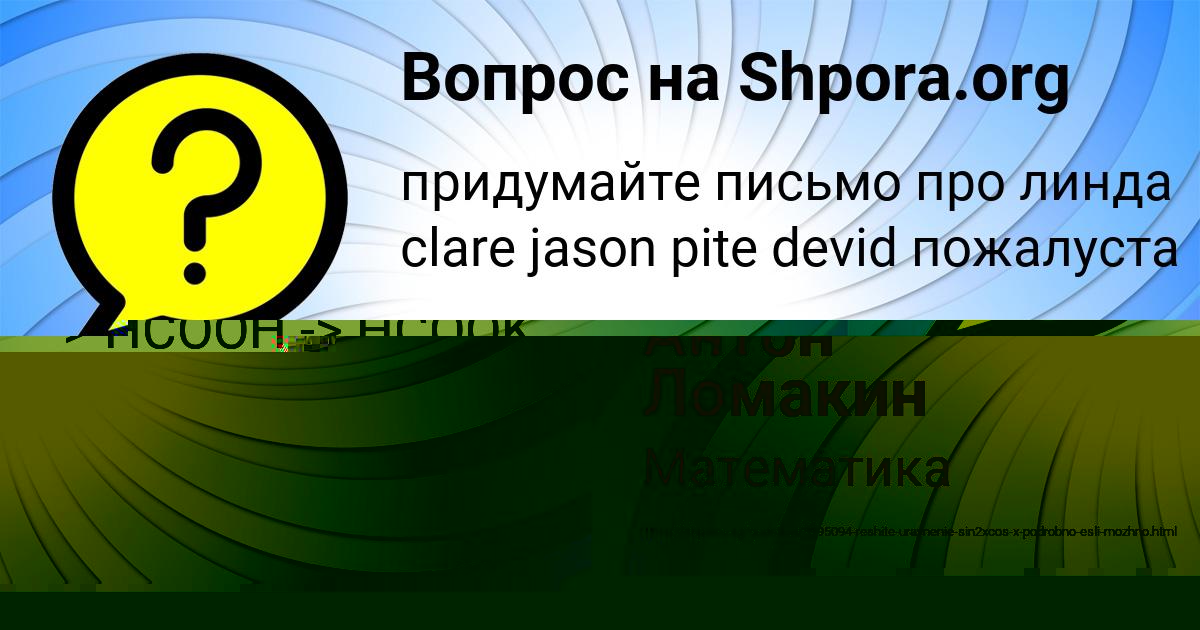 Картинка с текстом вопроса от пользователя Антон Ломакин