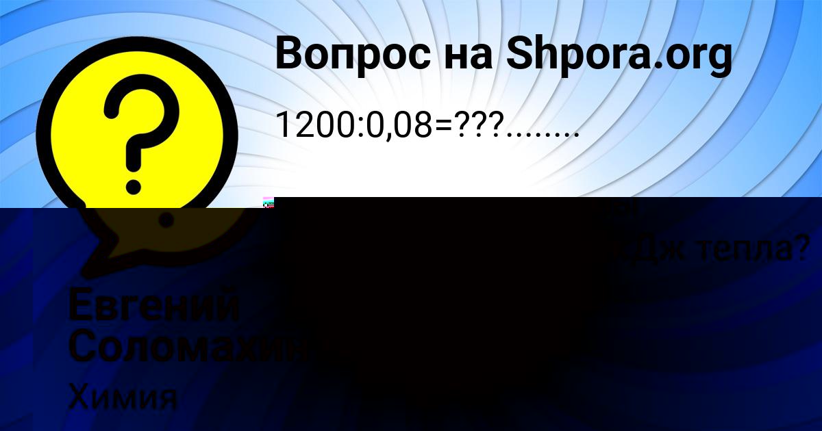Картинка с текстом вопроса от пользователя Евгений Соломахин