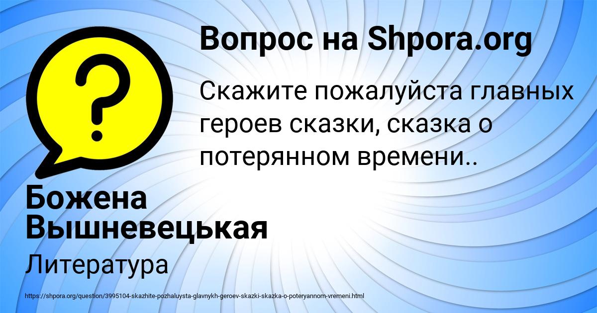 Картинка с текстом вопроса от пользователя Божена Вышневецькая