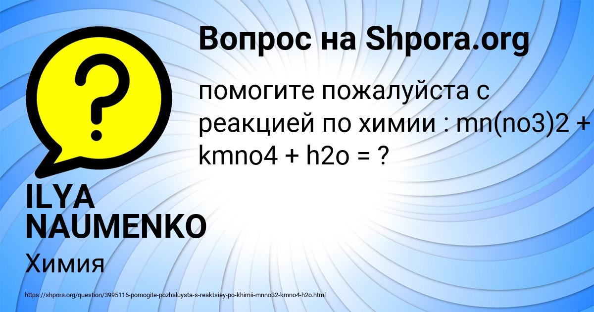 Картинка с текстом вопроса от пользователя ILYA NAUMENKO