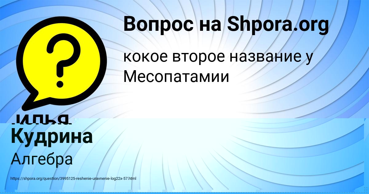 Картинка с текстом вопроса от пользователя Ксюха Кудрина