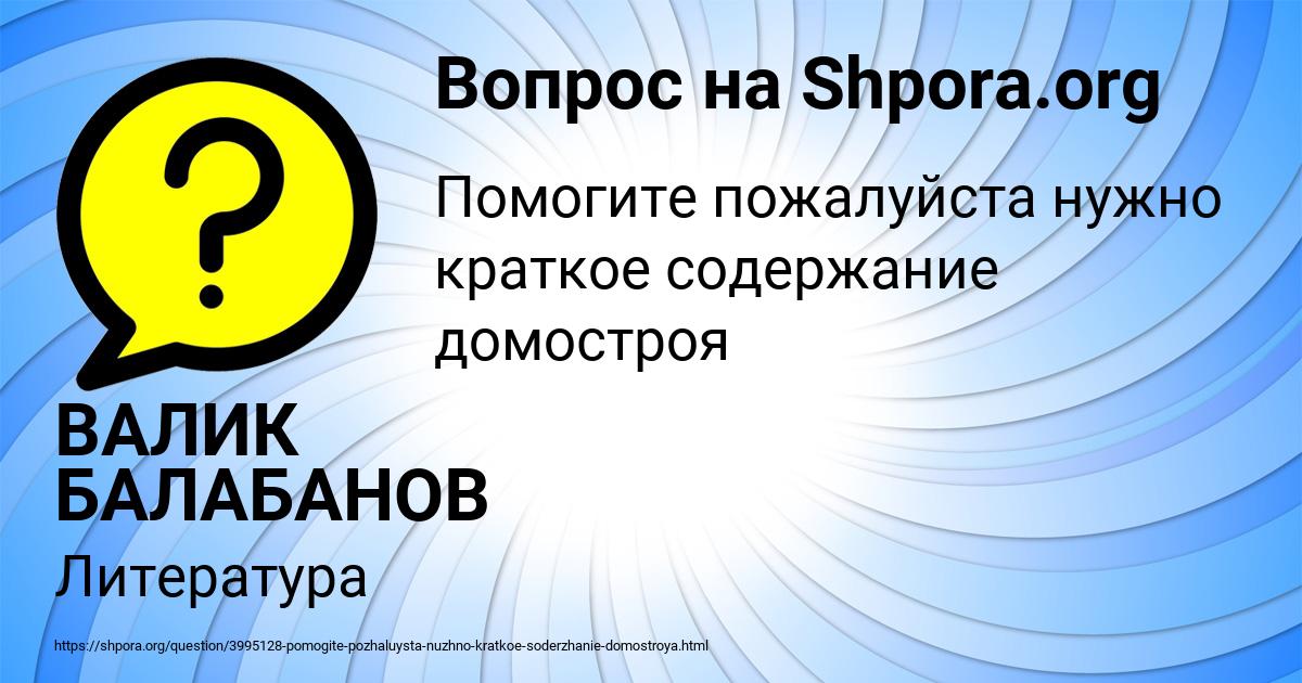 Картинка с текстом вопроса от пользователя ВАЛИК БАЛАБАНОВ