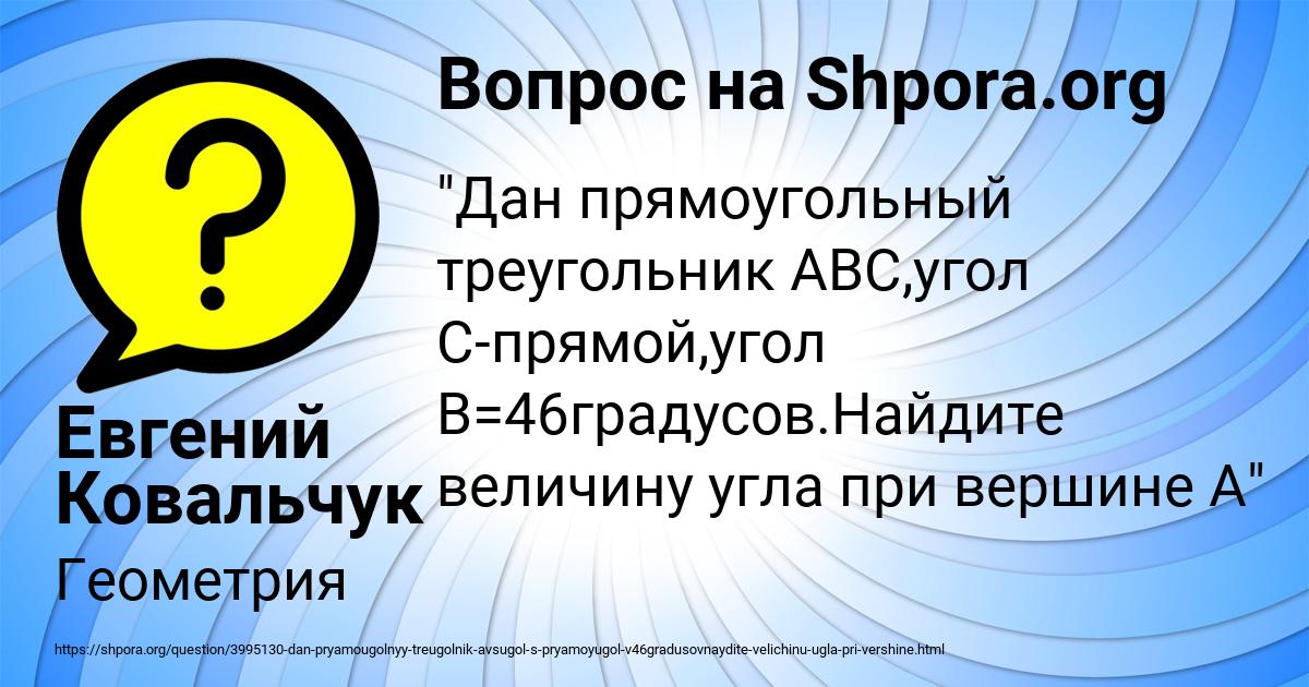 Картинка с текстом вопроса от пользователя Евгений Ковальчук