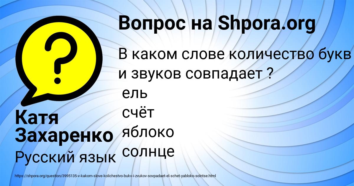 Картинка с текстом вопроса от пользователя Катя Захаренко