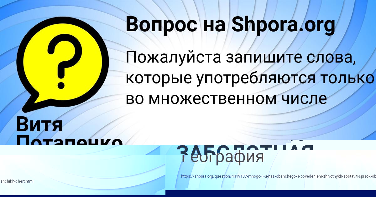 Картинка с текстом вопроса от пользователя МАРГАРИТА ЗАБОЛОТНАЯ