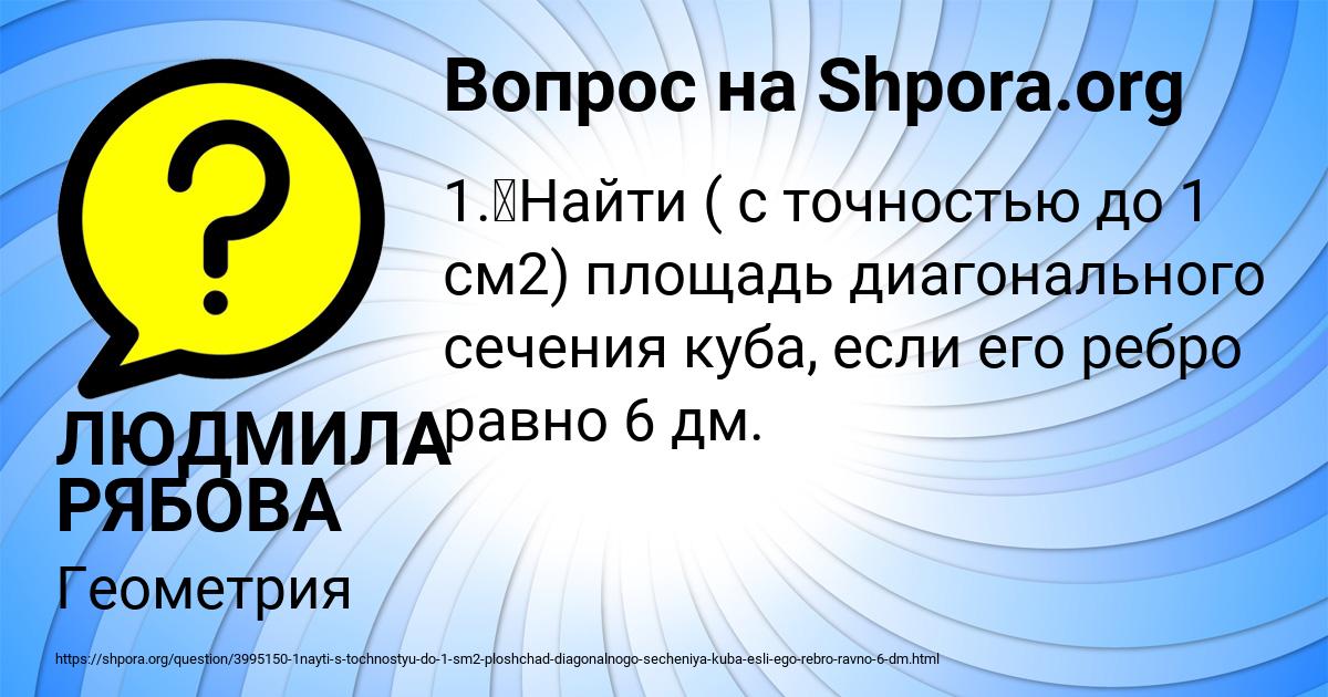 Картинка с текстом вопроса от пользователя ЛЮДМИЛА РЯБОВА