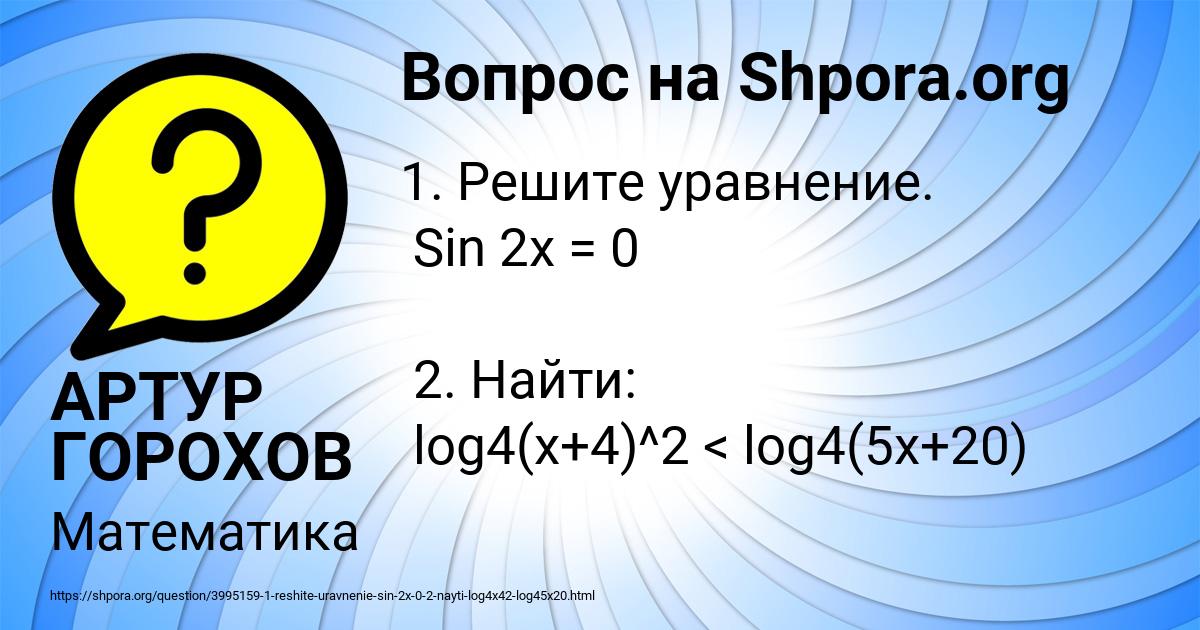 Картинка с текстом вопроса от пользователя АРТУР ГОРОХОВ