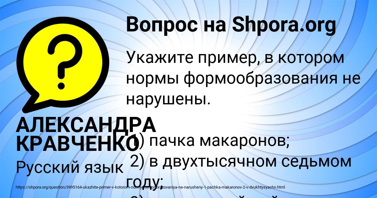Картинка с текстом вопроса от пользователя АЛЕКСАНДРА КРАВЧЕНКО