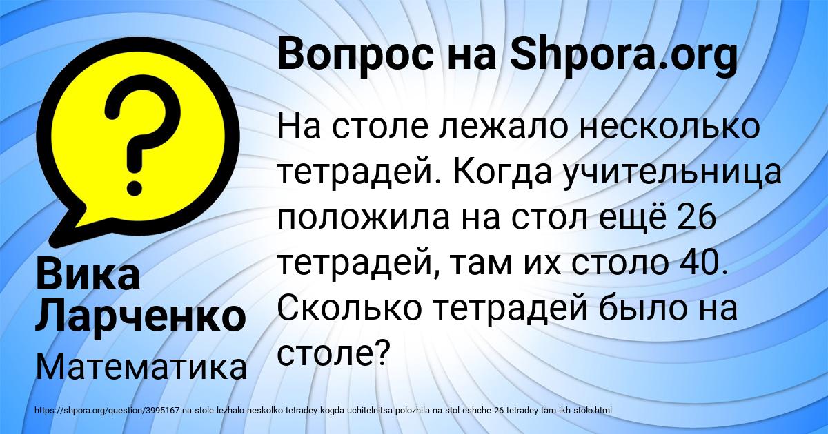 Картинка с текстом вопроса от пользователя Вика Ларченко
