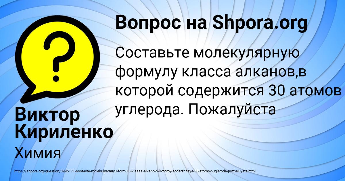 Картинка с текстом вопроса от пользователя Виктор Кириленко