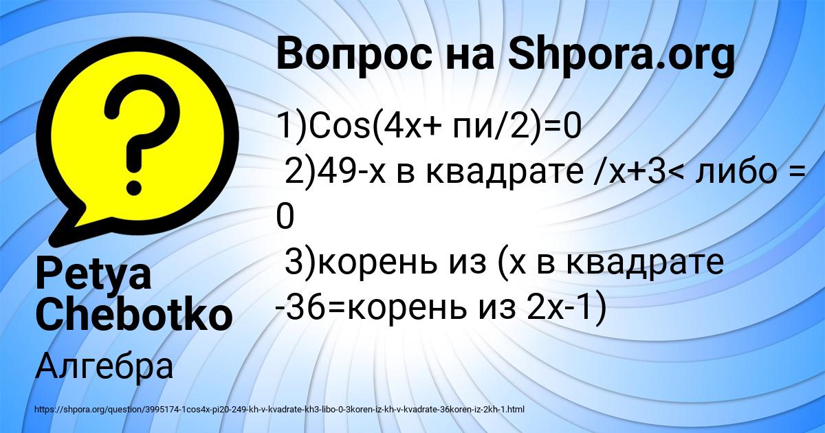 Картинка с текстом вопроса от пользователя Petya Chebotko