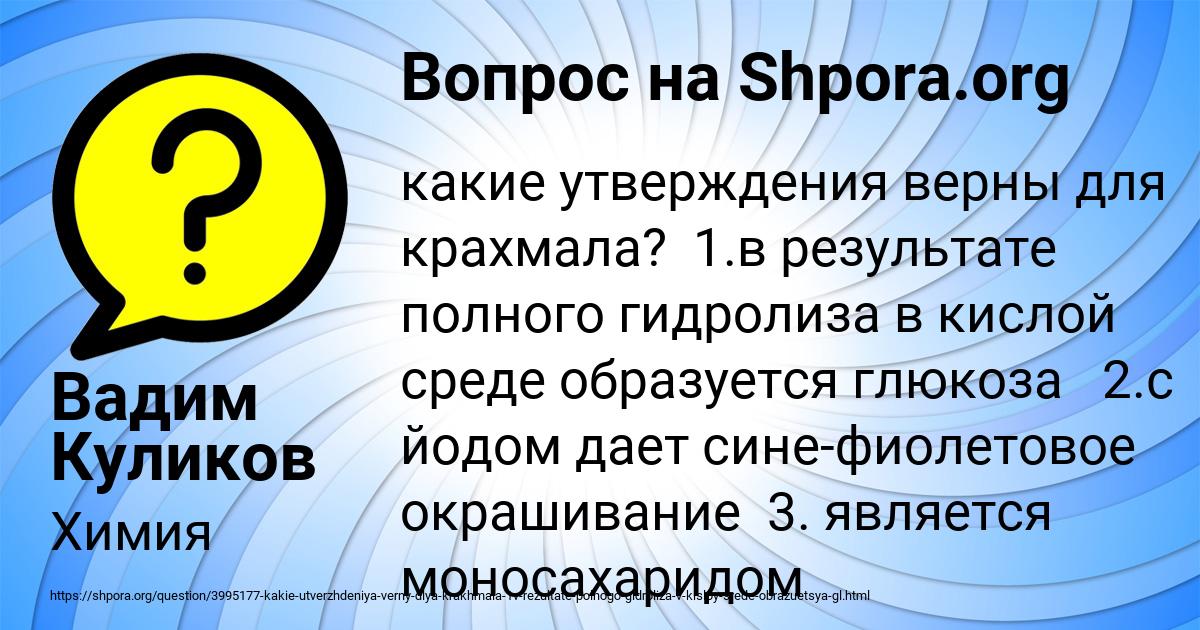 Картинка с текстом вопроса от пользователя Вадим Куликов