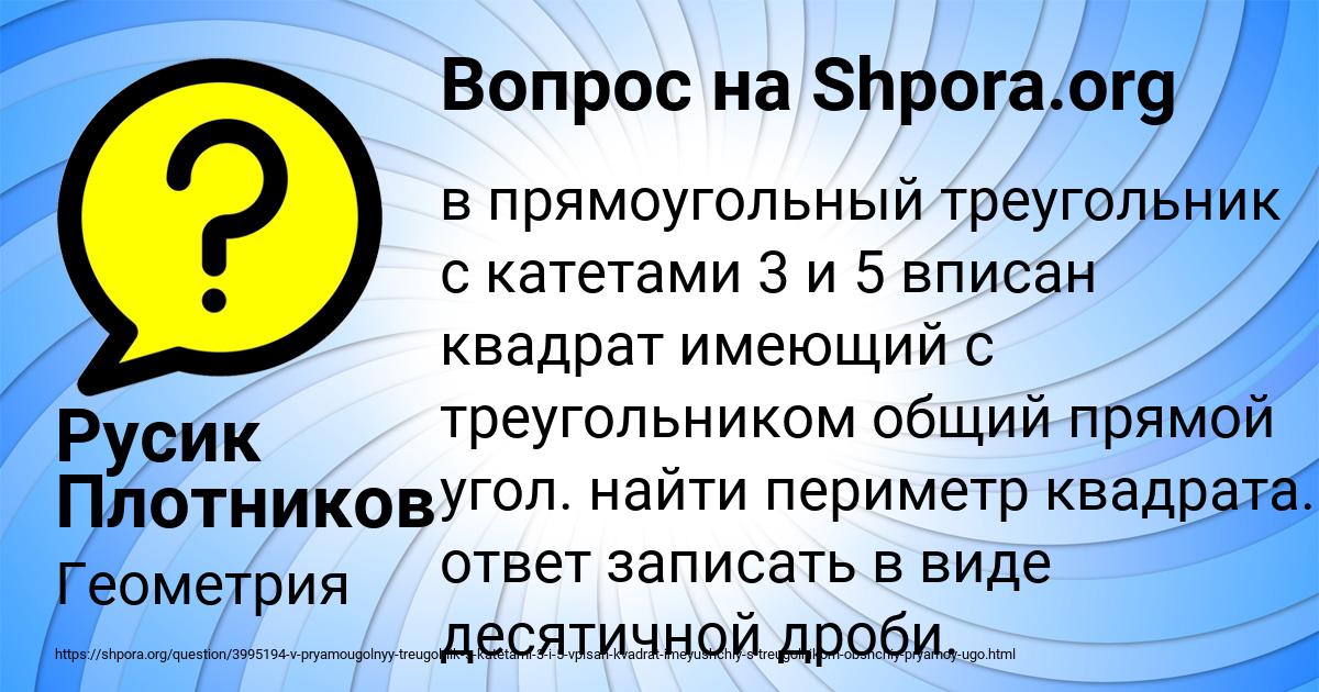 Картинка с текстом вопроса от пользователя Русик Плотников
