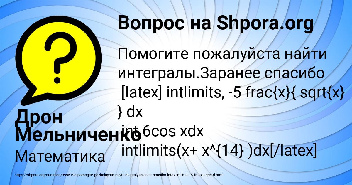 Картинка с текстом вопроса от пользователя Дрон Мельниченко