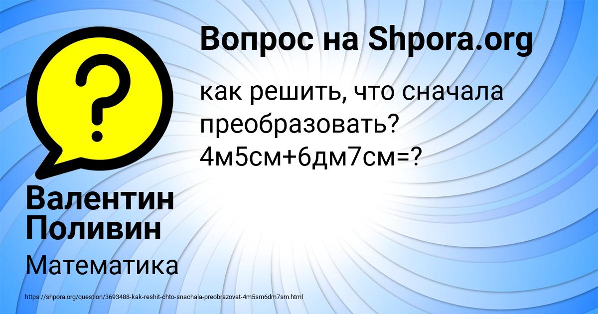 Картинка с текстом вопроса от пользователя Милослава Акишина
