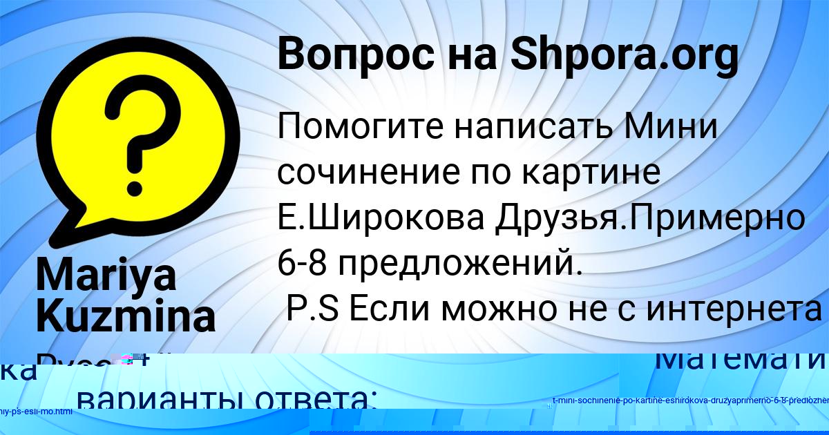 Картинка с текстом вопроса от пользователя Полина Береговая