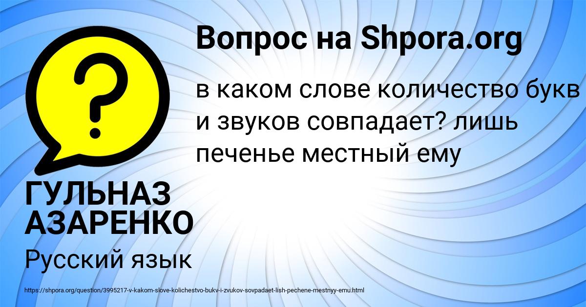 Картинка с текстом вопроса от пользователя ГУЛЬНАЗ АЗАРЕНКО