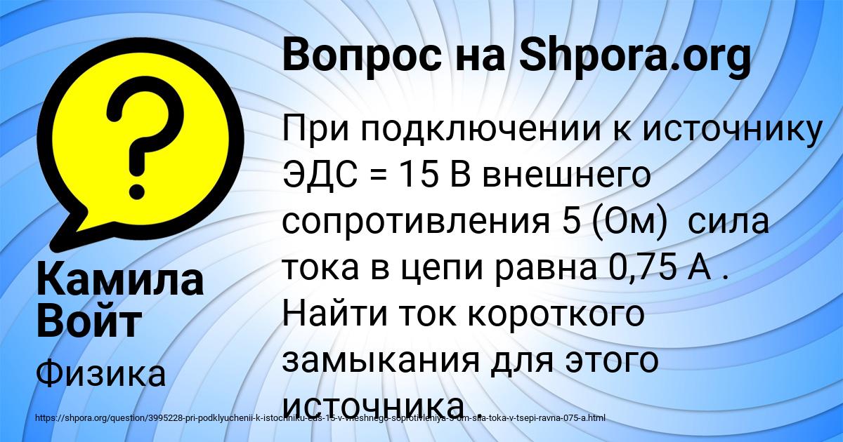 Картинка с текстом вопроса от пользователя Камила Войт