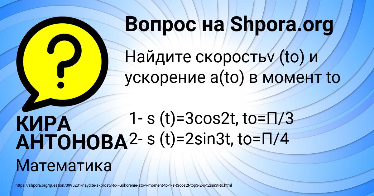 Картинка с текстом вопроса от пользователя КИРА АНТОНОВА