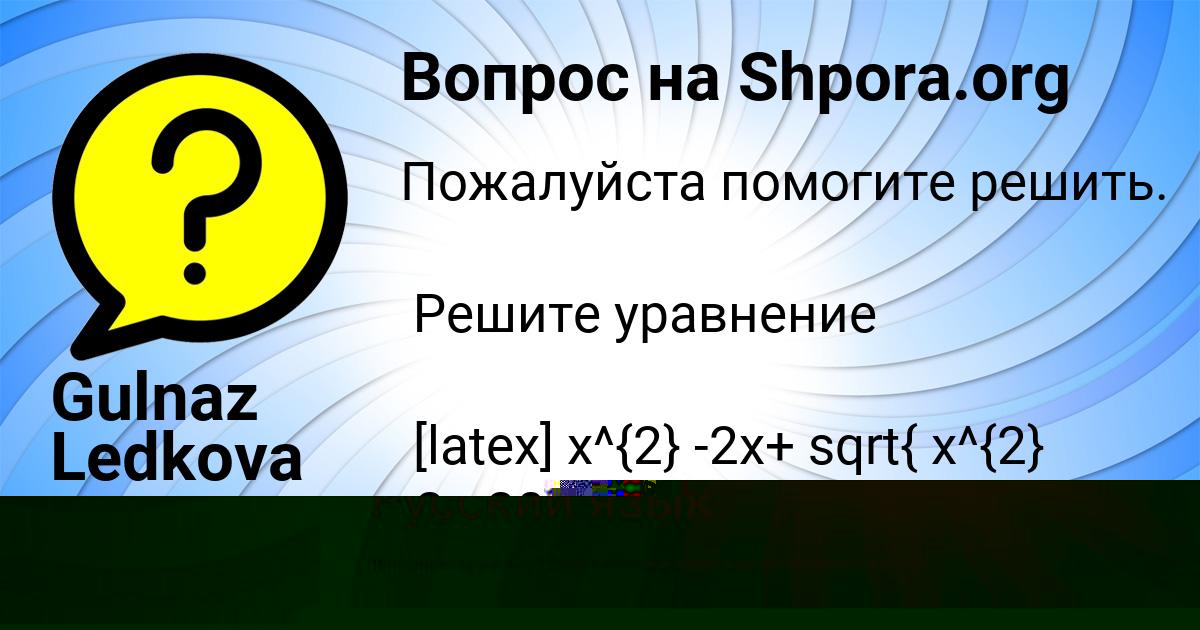 Картинка с текстом вопроса от пользователя Gulnaz Ledkova