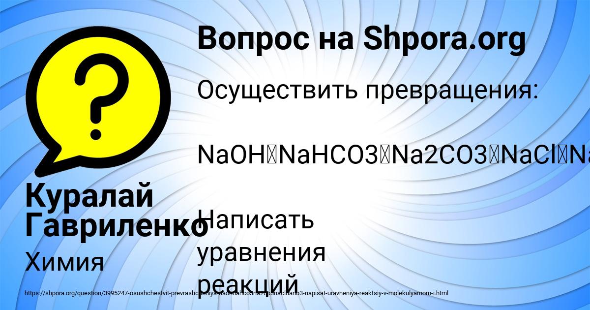 Картинка с текстом вопроса от пользователя Куралай Гавриленко