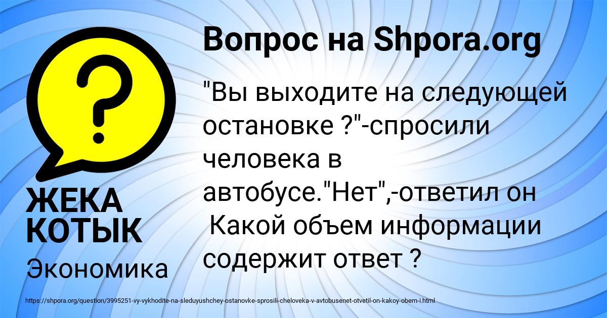 Картинка с текстом вопроса от пользователя ЖЕКА КОТЫК