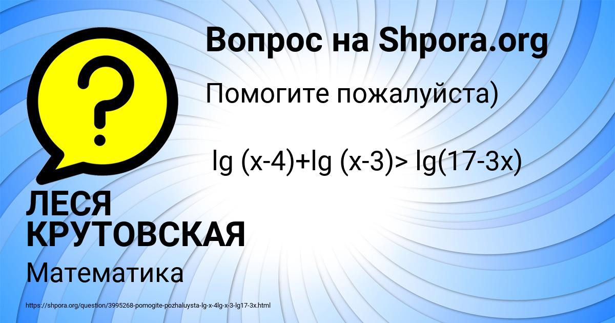 Картинка с текстом вопроса от пользователя ЛЕСЯ КРУТОВСКАЯ