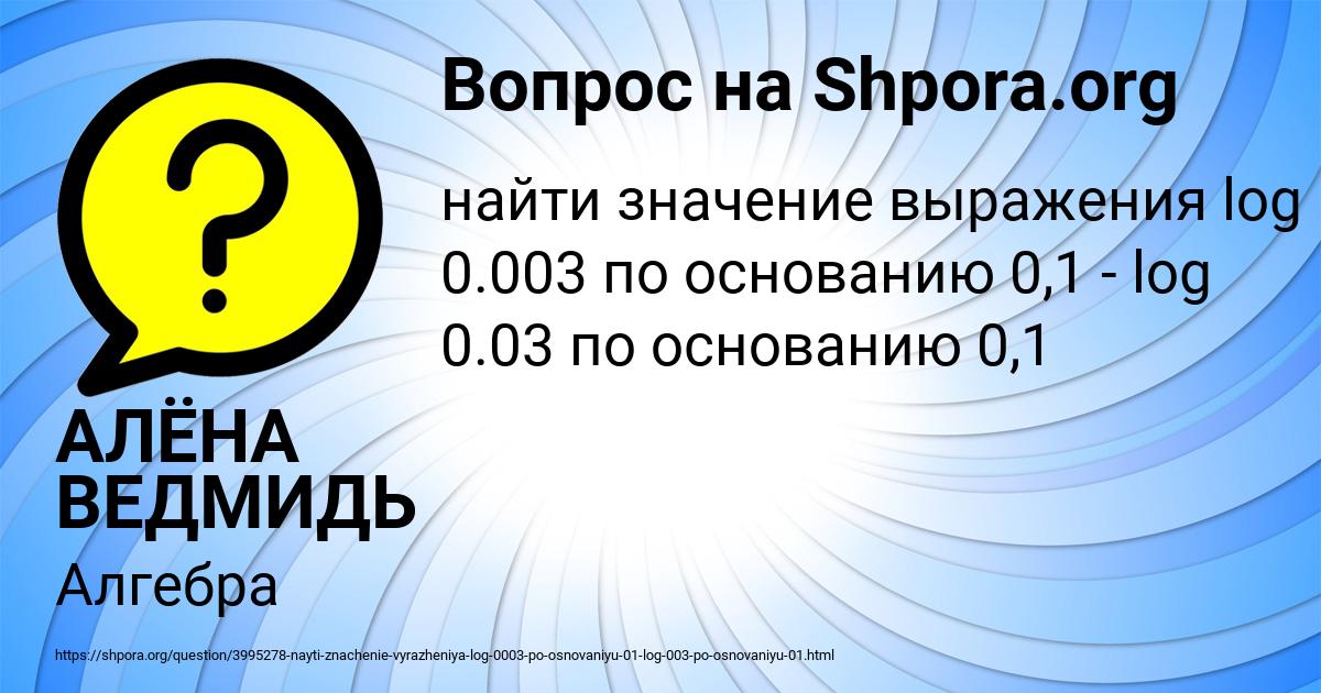 Картинка с текстом вопроса от пользователя АЛЁНА ВЕДМИДЬ