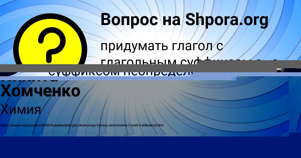 Картинка с текстом вопроса от пользователя Никита Хомченко