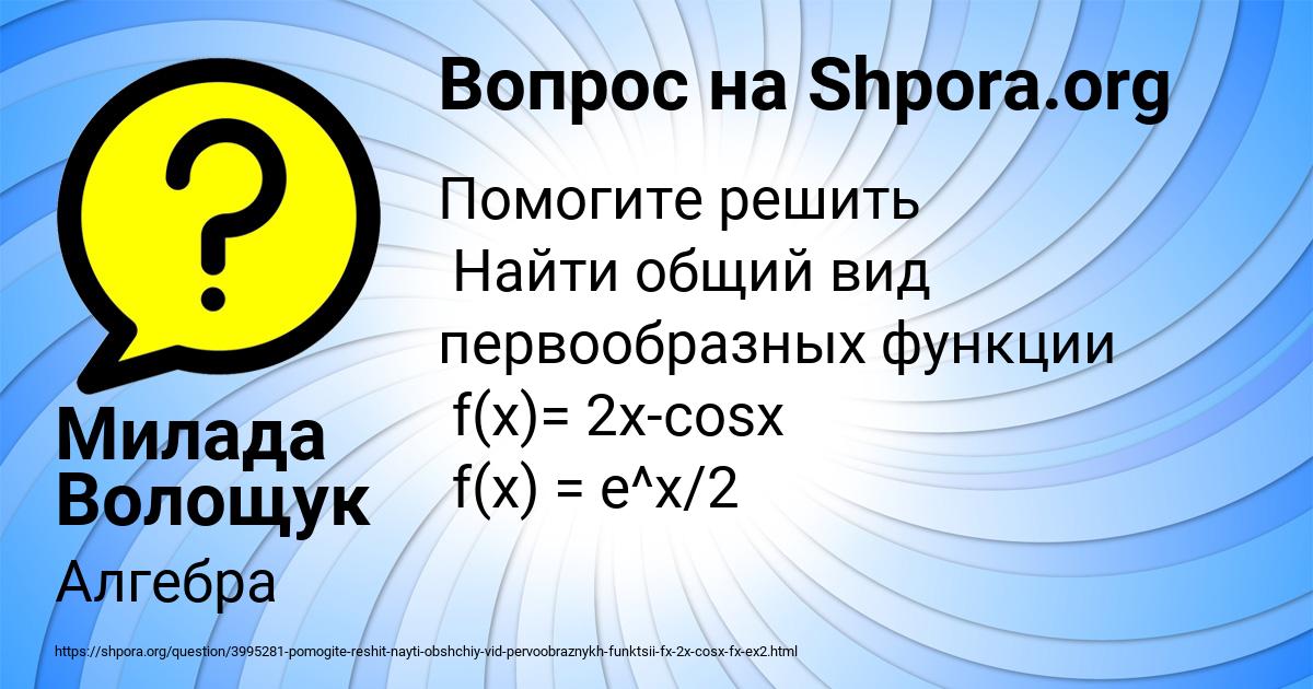 Картинка с текстом вопроса от пользователя Милада Волощук