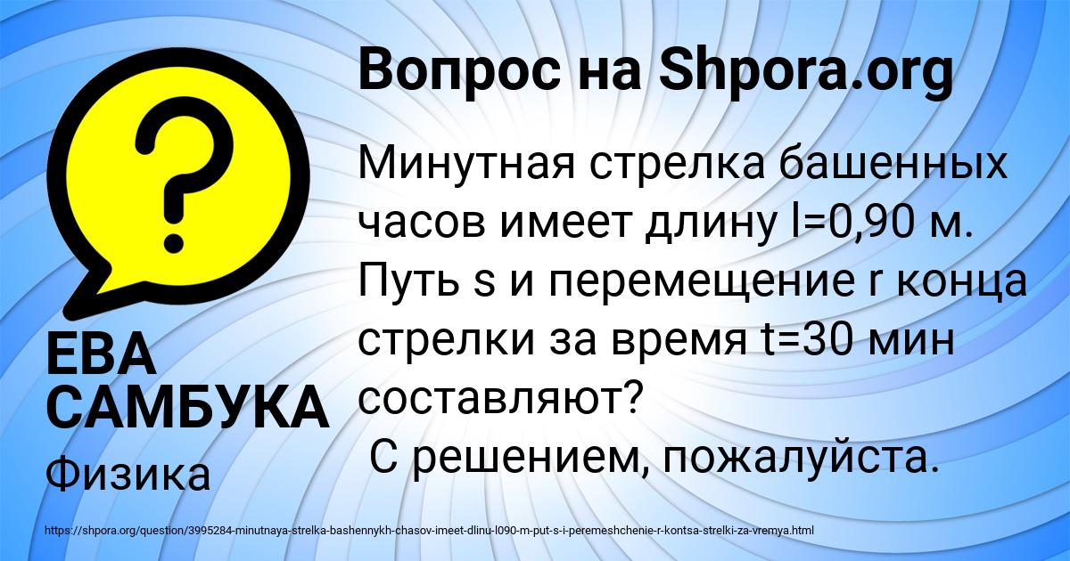 Картинка с текстом вопроса от пользователя ЕВА САМБУКА