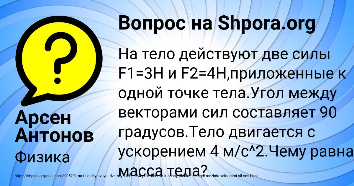 Картинка с текстом вопроса от пользователя Арсен Антонов