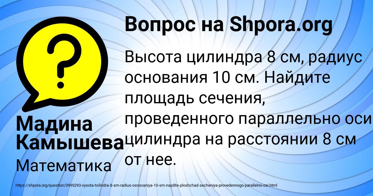 Картинка с текстом вопроса от пользователя Мадина Камышева