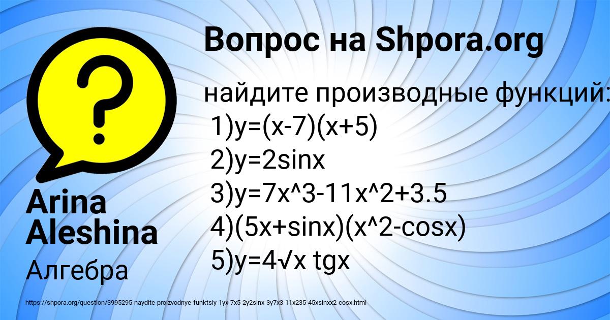 Картинка с текстом вопроса от пользователя Arina Aleshina