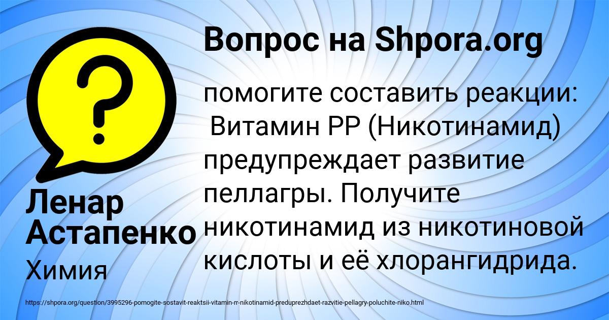 Картинка с текстом вопроса от пользователя Ленар Астапенко 