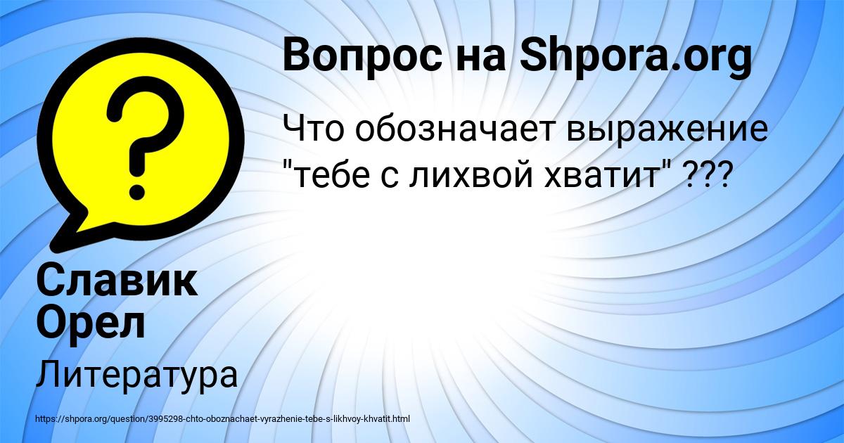 Картинка с текстом вопроса от пользователя Славик Орел