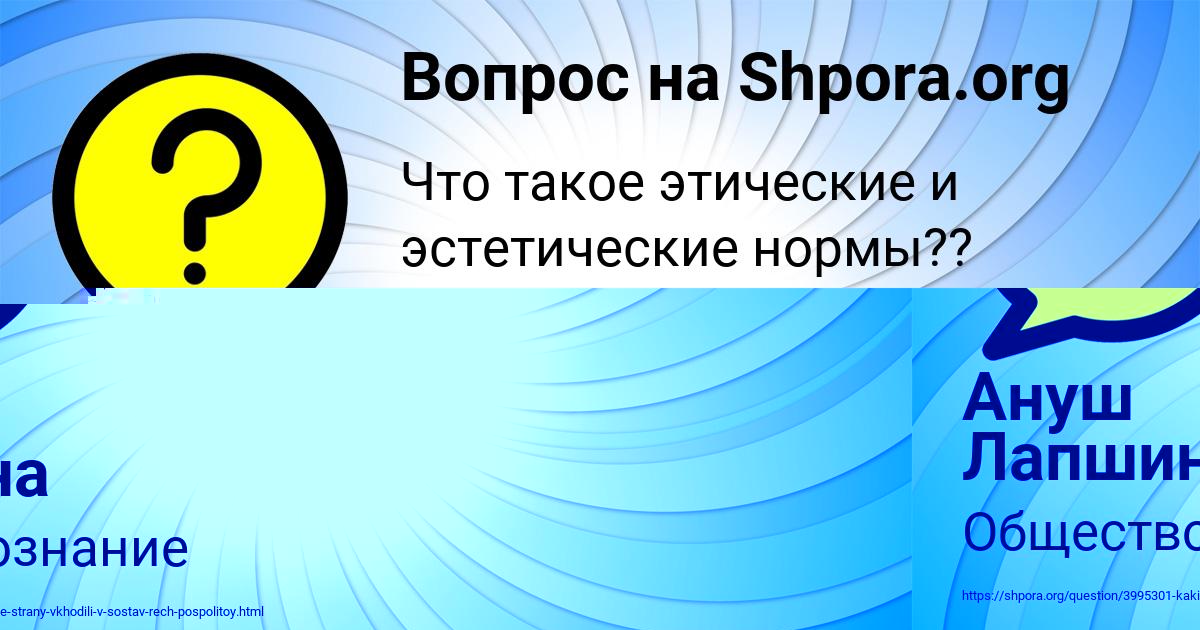 Картинка с текстом вопроса от пользователя Ануш Лапшина