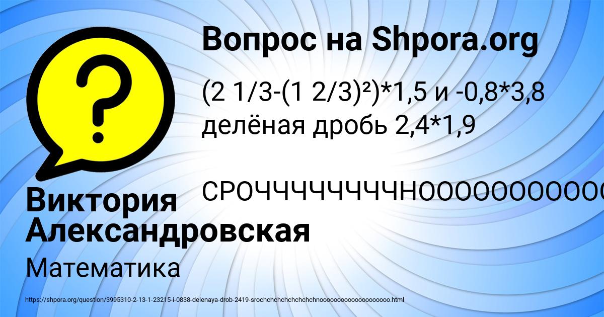 Картинка с текстом вопроса от пользователя Виктория Александровская