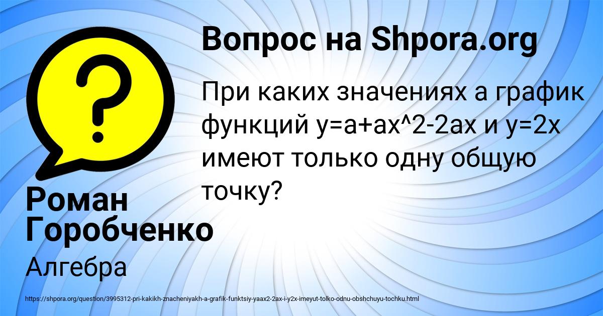 Картинка с текстом вопроса от пользователя Роман Горобченко