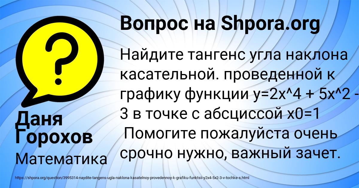 Картинка с текстом вопроса от пользователя Даня Горохов