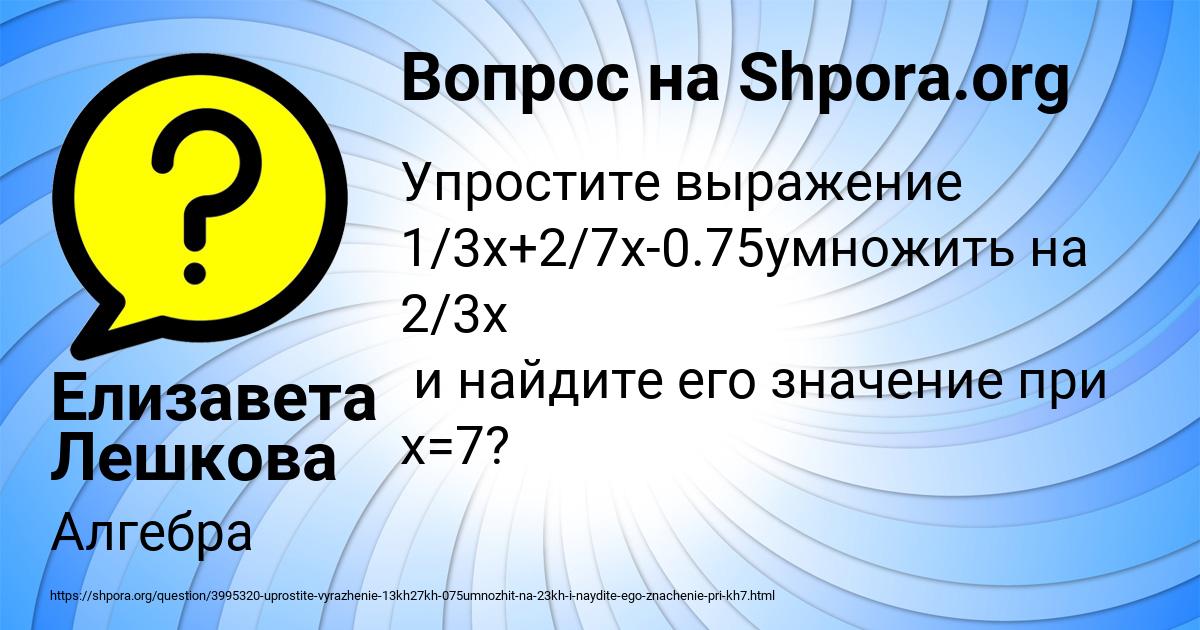 Картинка с текстом вопроса от пользователя Елизавета Лешкова