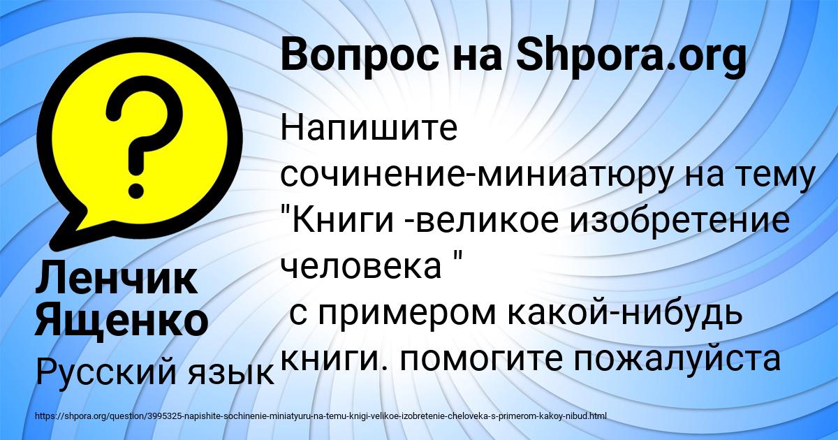 Картинка с текстом вопроса от пользователя Ленчик Ященко