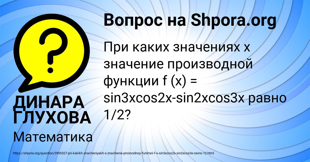 Картинка с текстом вопроса от пользователя ДИНАРА ГЛУХОВА