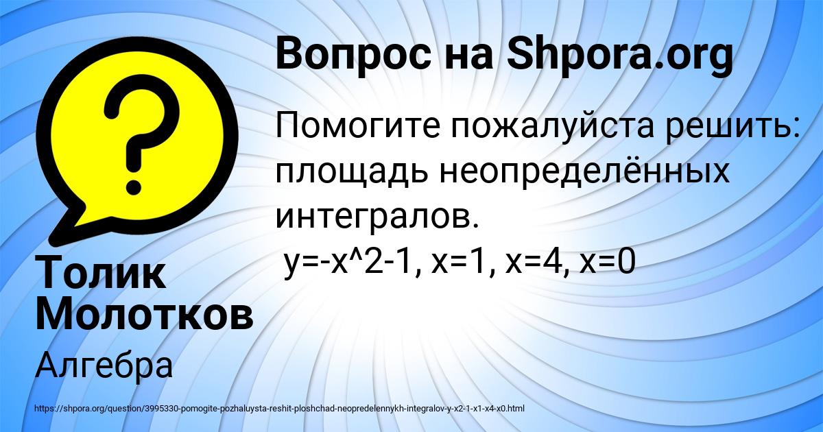 Картинка с текстом вопроса от пользователя Толик Молотков