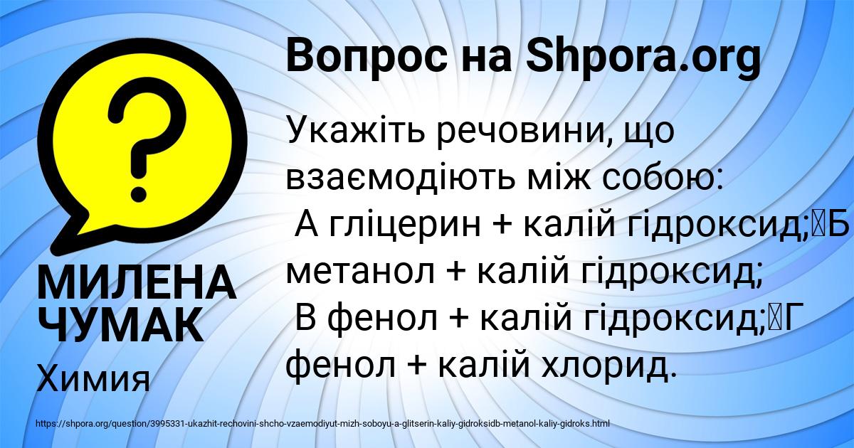 Картинка с текстом вопроса от пользователя МИЛЕНА ЧУМАК
