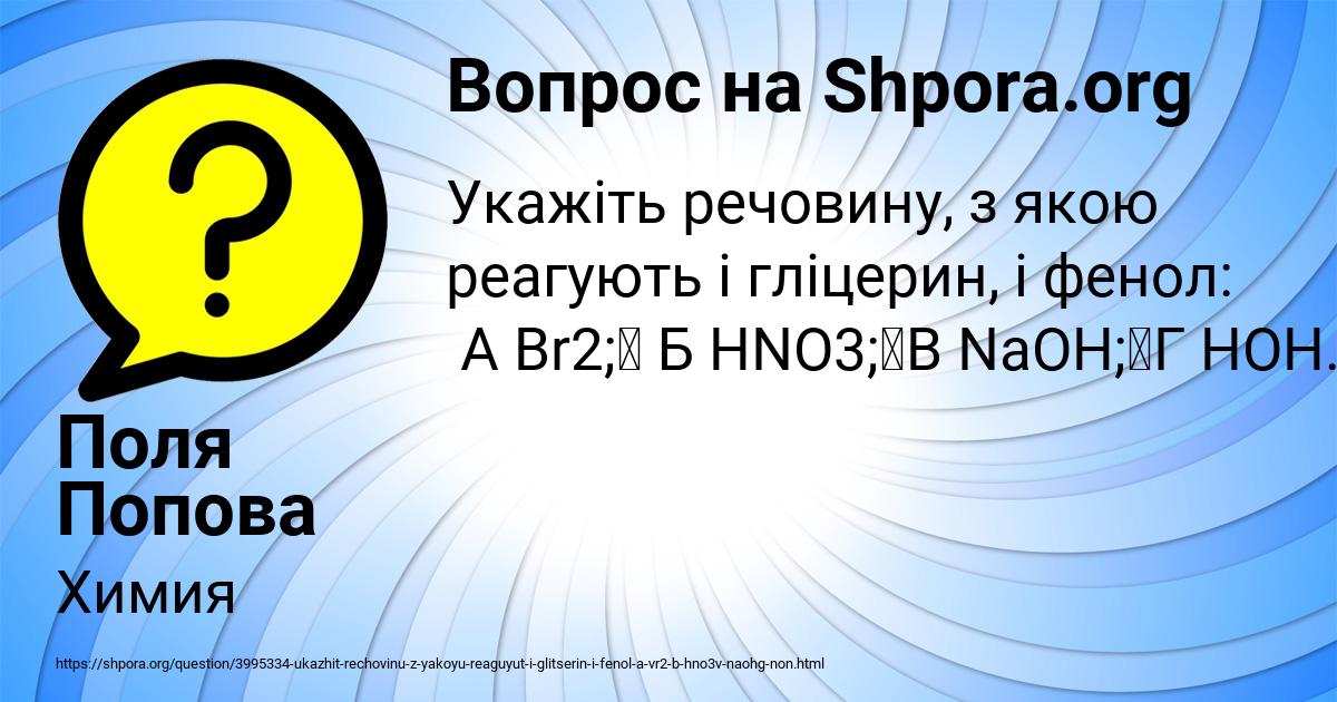 Картинка с текстом вопроса от пользователя Поля Попова