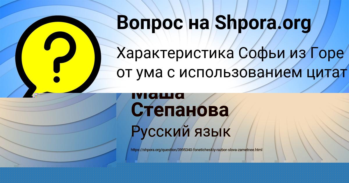Картинка с текстом вопроса от пользователя Маша Степанова