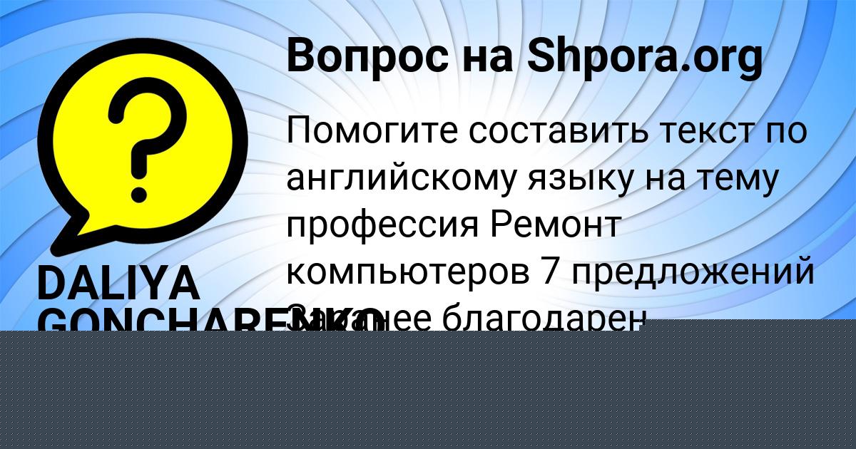 Картинка с текстом вопроса от пользователя DALIYA GONCHARENKO