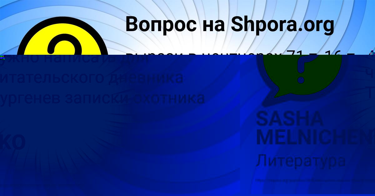 Картинка с текстом вопроса от пользователя SASHA MELNICHENKO