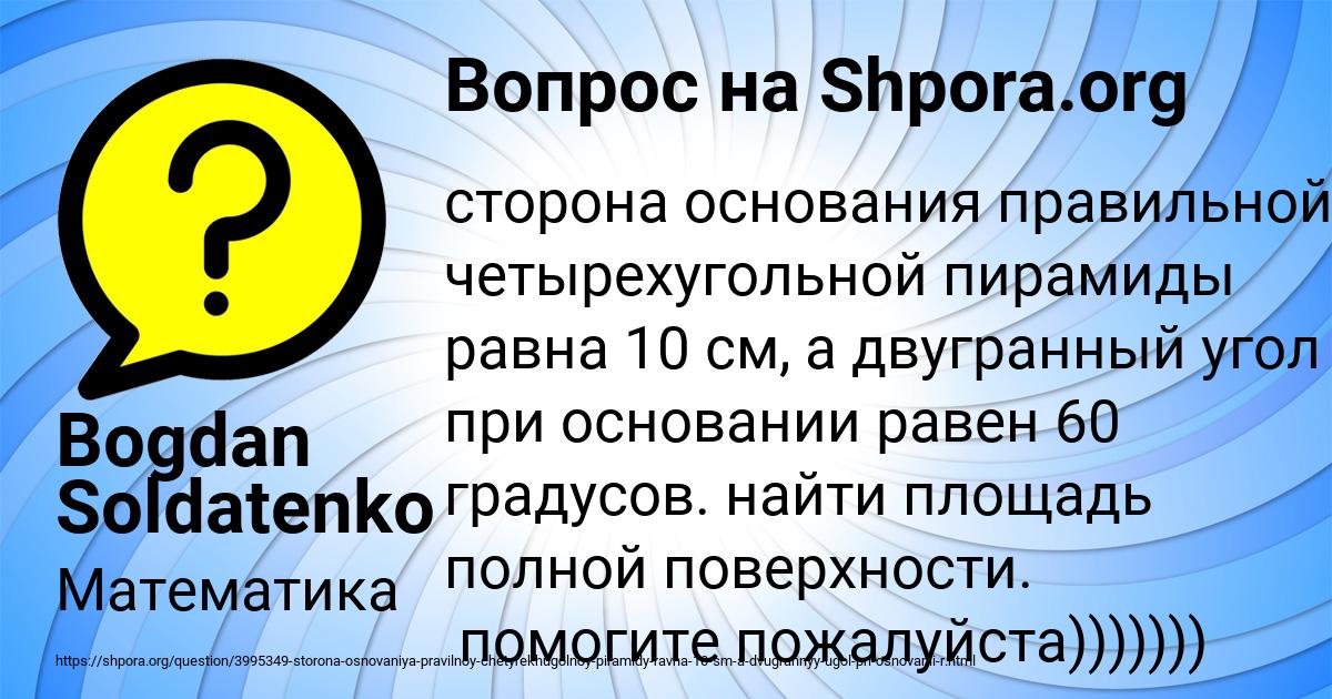 Картинка с текстом вопроса от пользователя Bogdan Soldatenko